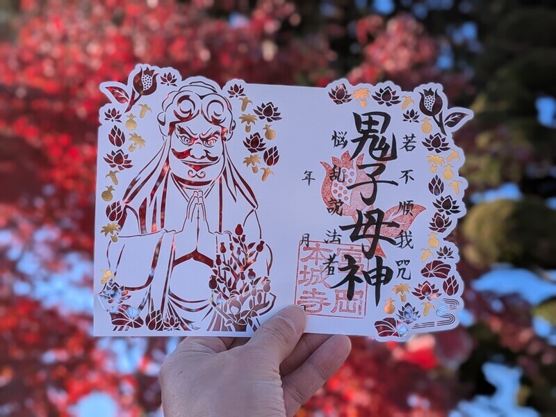 本城寺の切り絵御朱印