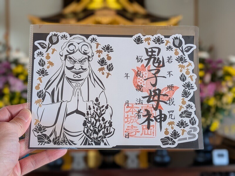 本城寺の切り絵御朱印